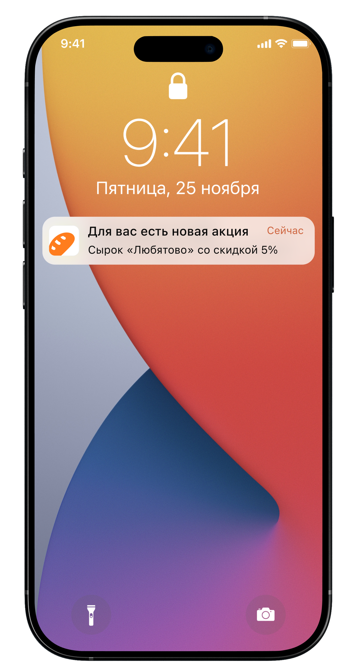 Экран блокировки телефона с пуш-уведомлением об акции