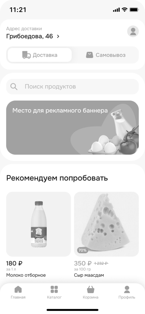 Мобильное приложение: главный экран с адресом доставки и рекомендациями