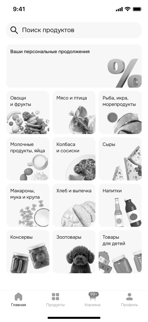 Мобильное приложение: каталог категорий