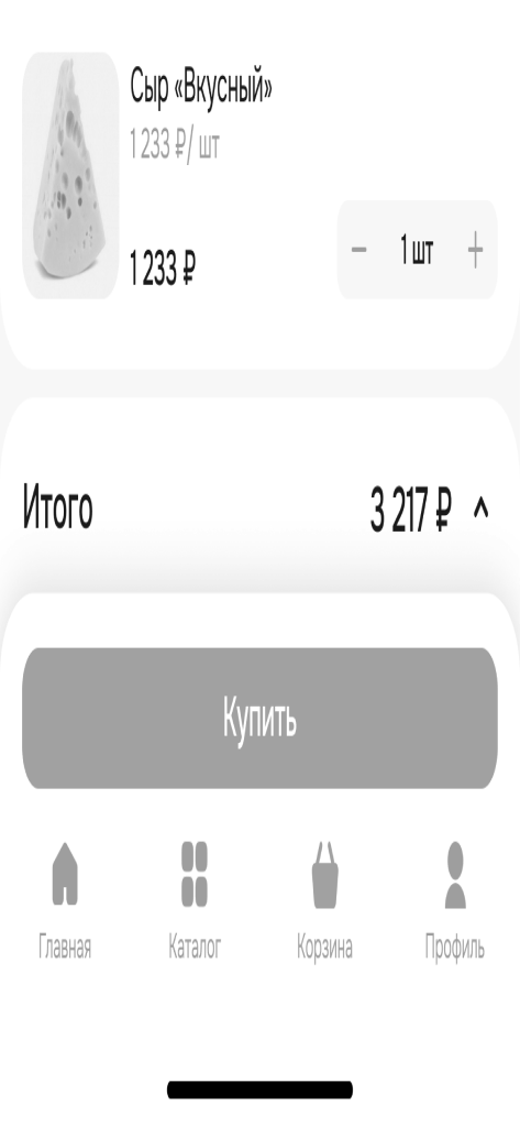 Экран корзины в мобильном приложении