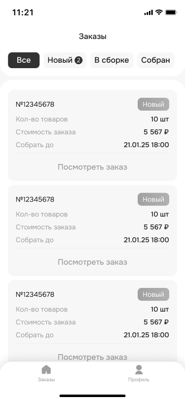 Приложение для склада: список заказов